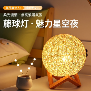 藤球灯小夜灯星空灯床头柔光睡眠灯卧室浪漫氛围情调遥控装饰礼物