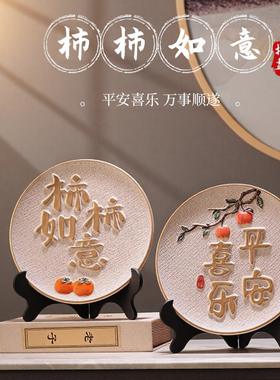 平安喜乐事事如意柿子摆件