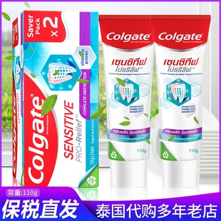 二支装泰国colgate高露洁sensitive pro-relief抗敏美白牙膏110克