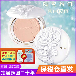 保税泰国Mistine新版 控油防水遮瑕 COSMO陶瓷羽翼粉饼防晒定妆保湿