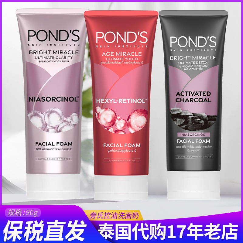 粉啵啵旁氏洗面奶岁月奇迹90g