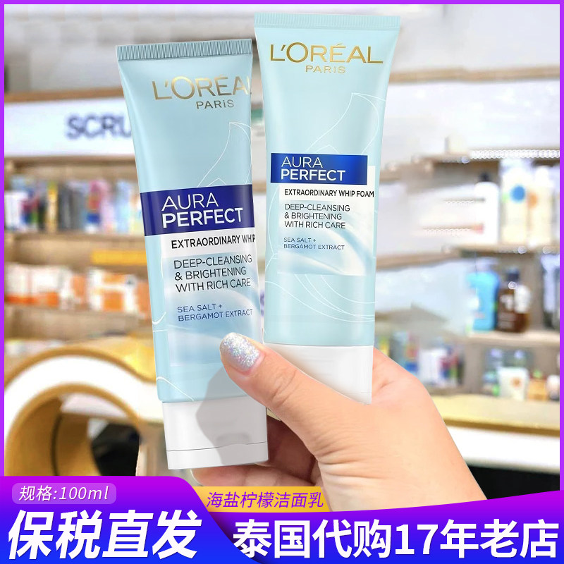 保税泰国正品欧莱雅海盐亮肤祛痘洁面乳雪颜控油去黑头补水洁面乳