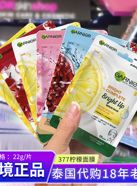保税正品~泰国GARNIER卡尼尔柠檬377樱花VC面膜保湿提亮补水滋润