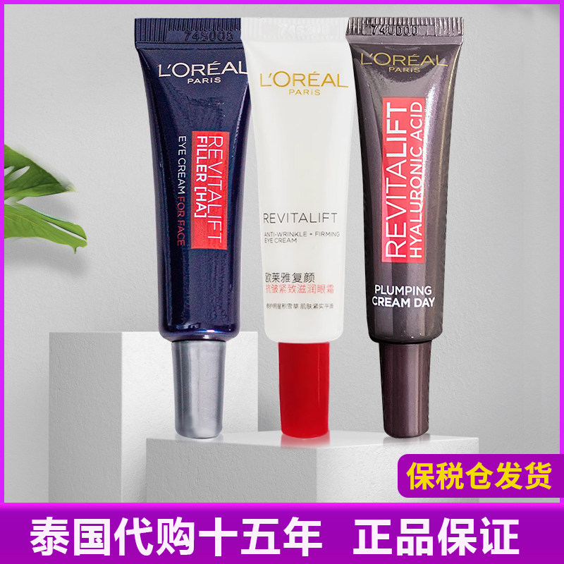 24.12月到期~泰国欧莱雅小黑瓶精华眼霜 紫熨斗眼霜日霜7.5ml小样