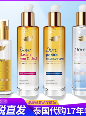 保税新品~泰国dove多芬 柔顺滋养护发精油95ml 修复干枯受损染发