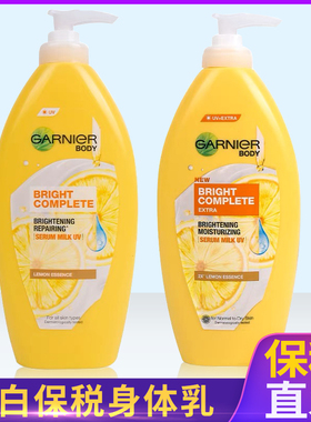 泰国Garnier卡尼尔377柠檬亮肤VC维c身体乳嫩肤补水保湿滋润女夏
