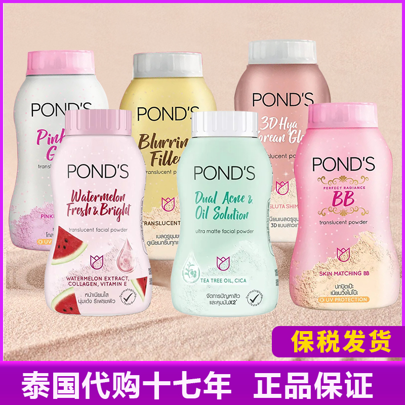 保税正品泰国旁氏散粉