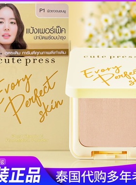 泰国Cutepress粉饼完美肌肤维生素E 粉底定妆粉饼持久控油遮瑕13g