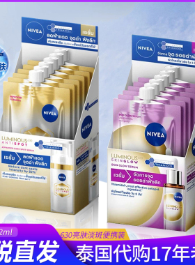 保税 泰国妮维雅NIVEA 630淡斑亮肤精华便携装42ml抑黑淡痘印祛黄