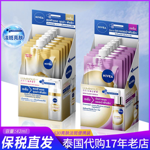 保税 泰国妮维雅NIVEA 630淡斑亮肤精华便携装42ml抑黑淡痘印祛黄