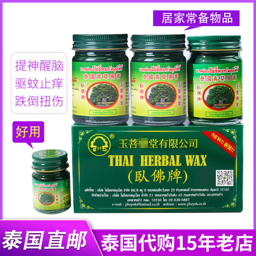 玉菩药堂卧佛青草膏原装正品