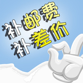 邮费链接 身份证上传 订单补差价