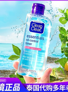 泰国正品CleanClear可伶可俐控油爽肤水抗黑头油性肌肤痘肌100ml