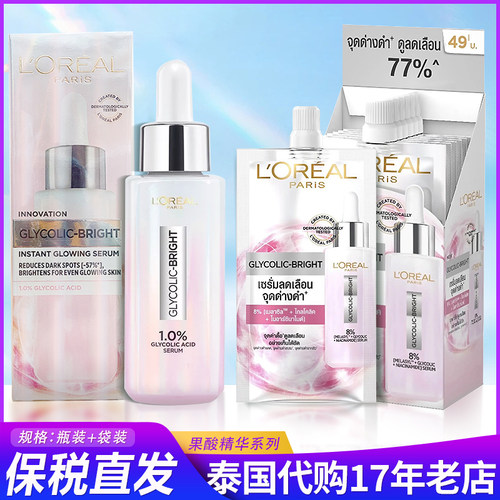 欧莱雅新品乙醇酸精华液30ml