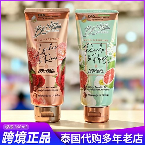 保税~泰国BeNice胶原蛋白身体精华乳300ml 身体乳亮白修护香氛