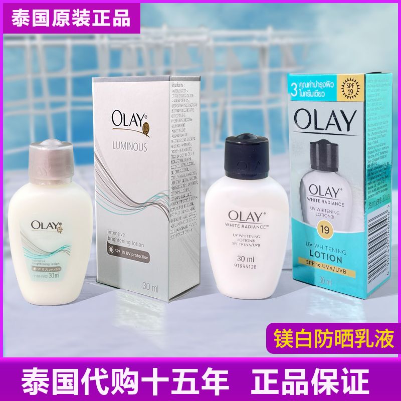 支持泰国直邮~olay防晒乳液SPF19