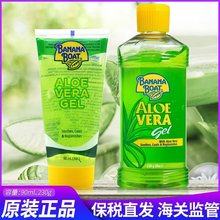 保税正品~泰国Banana Boat香蕉船芦荟胶90ml晒后修复凝胶舒缓补水