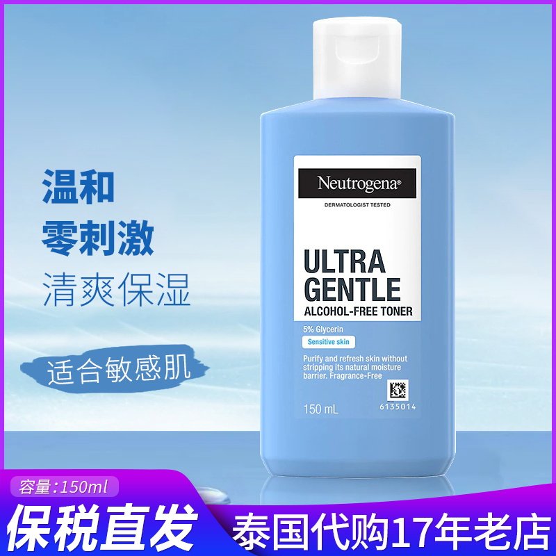 保税~泰国Neutrogena露得清保湿爽肤水温和无酒精润肤水滋养补水