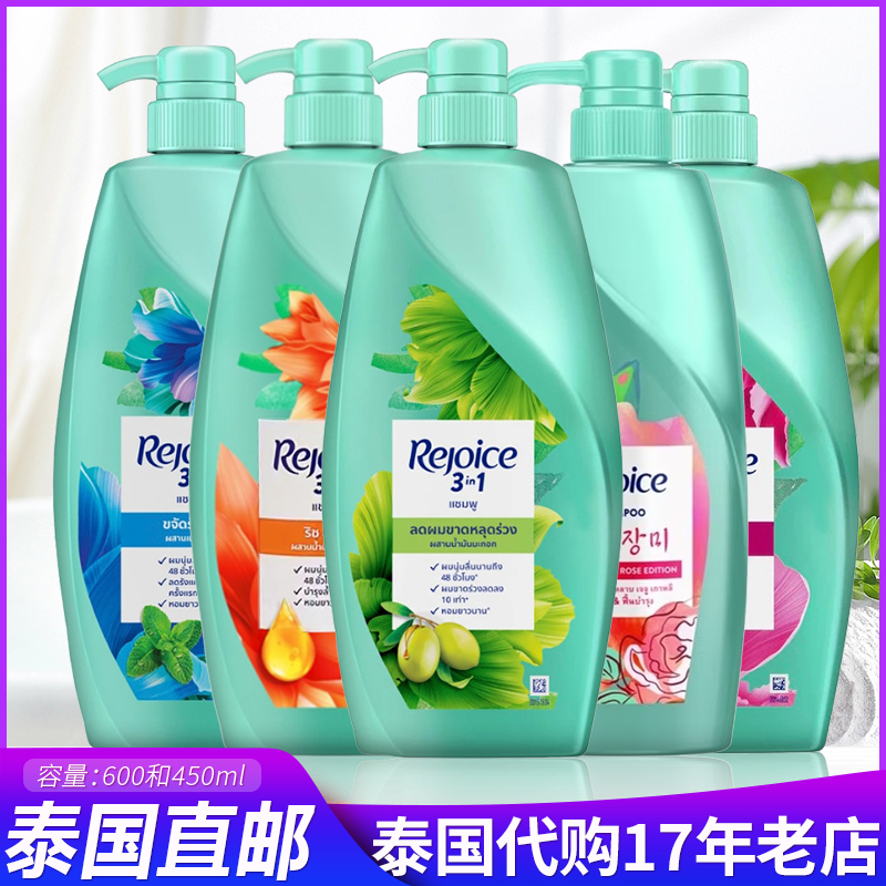 泰国直邮~Rejoice飘柔洗发水清爽控油蓬松滋养改善毛躁鲜花香氛