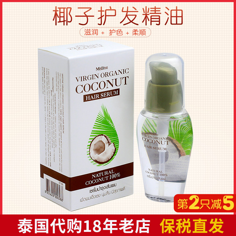 泰国Mistine椰子发油 头发护理护发素 护发精油 免洗修复顺滑柔顺