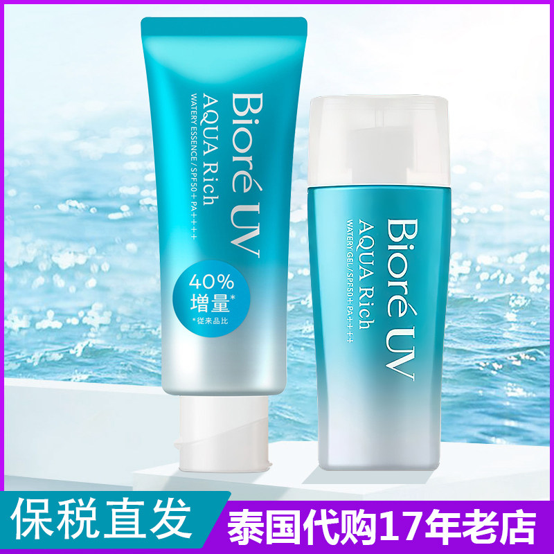保税~日本Biore面部防晒霜女 23年版 水感脸部防晒乳清爽花王户外