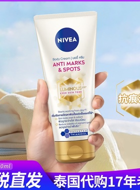 泰国版Nivea妮维雅Luminous 630亮白抗黑提亮身体乳200ml匀亮肤色