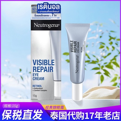 泰国露得清抗皱眼霜视黄醇