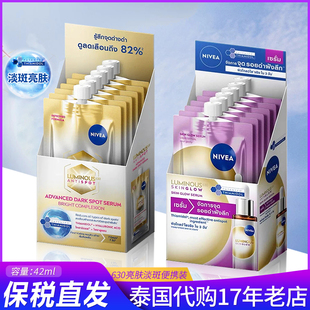 保税 泰国妮维雅NIVEA 630淡斑亮肤精华便携装42ml抑黑淡痘印祛黄
