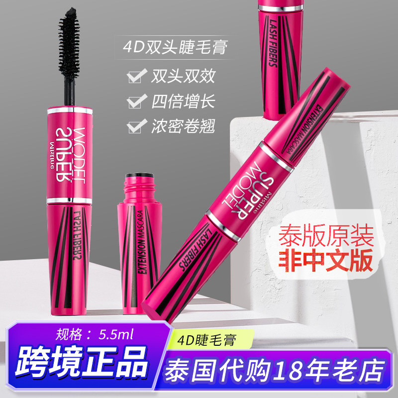 保税~泰国Mistine睫毛膏4D双头加长加密持久防水不晕染卷翘浓密