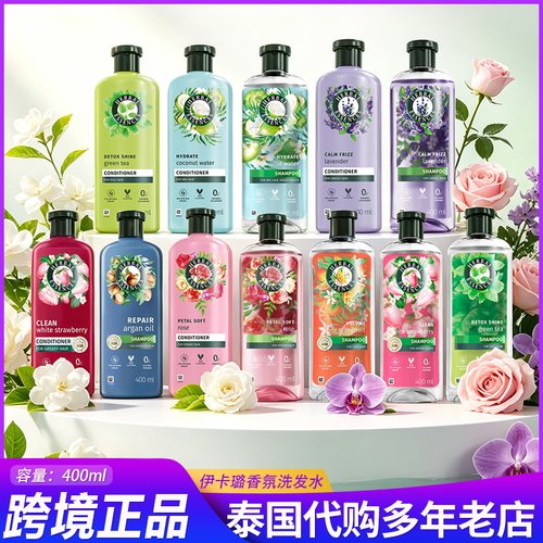 Herbalessences香氛洗发水泰国