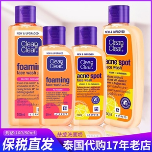 泰国本土正品CleanClear洗面奶洁面深层清洁净白滋润补水紧致亮白