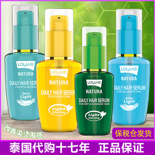 泰国LOLANE护发精油免洗