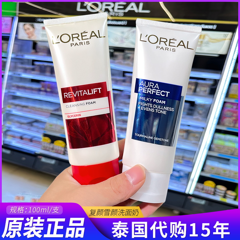 正品~泰国欧莱雅复颜抗皱洁面乳膏氨基酸洗面奶100ml滋润柔滑温和