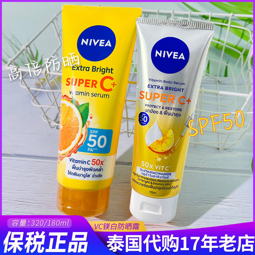 妮维雅vc防晒霜提亮肤色