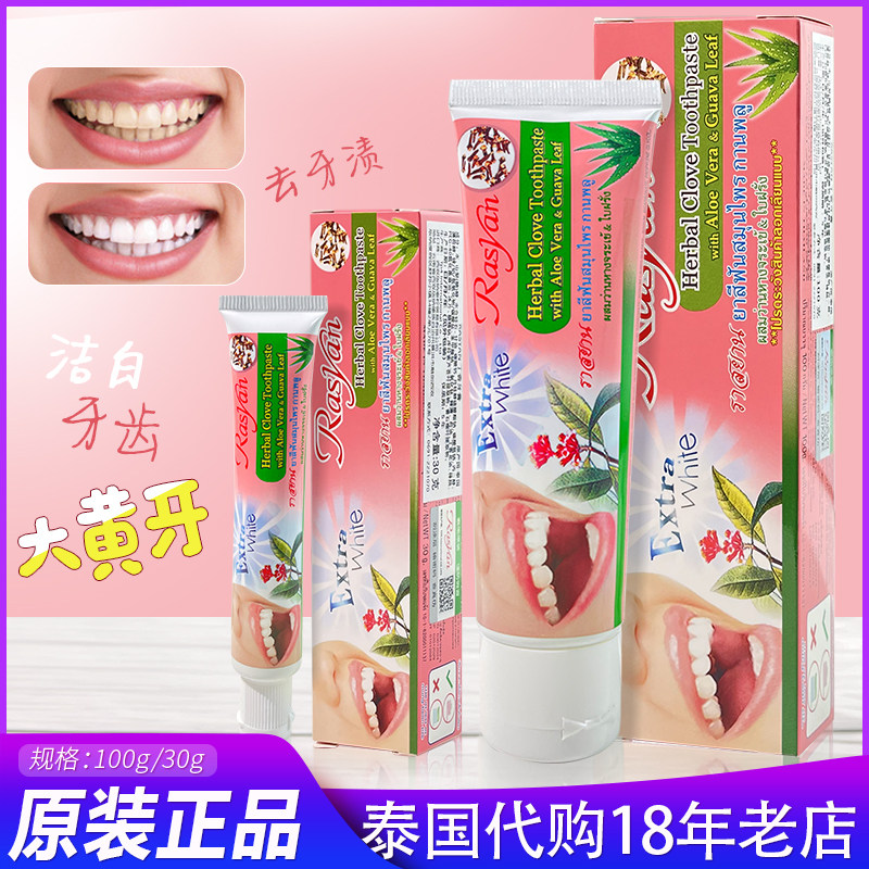 现货~泰国rasyan丁香椰油牙粉牙膏进口去黄去口臭烟渍牙垢牙结石