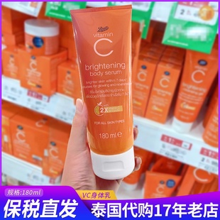 清爽提亮香 润肤乳身体乳精华乳保湿 泰国Boots VC维C柑橘提亮保湿