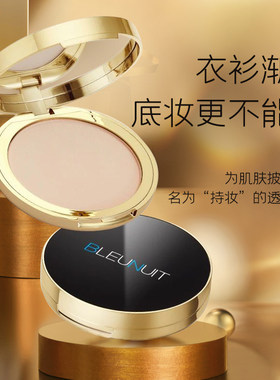 bleunuit深蓝彩妆定妆蜜粉