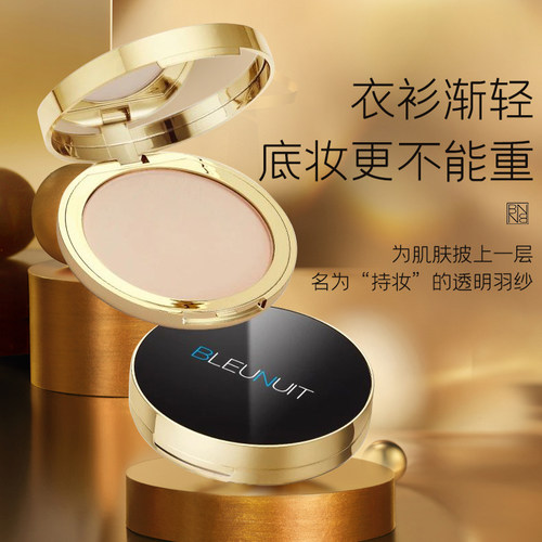 bleunuit深蓝彩妆定妆蜜粉