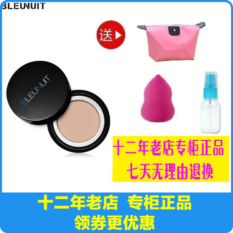 ÉîÀ¶²Ê×±BLEUNUIT¸Ð¹âÎÞϾ·Ûµ×¸àÕÚè¦ÕÚ¸Ç˪°üÓÊר¹ñÕýÆ·¼ÙÒ»ÅâÈý