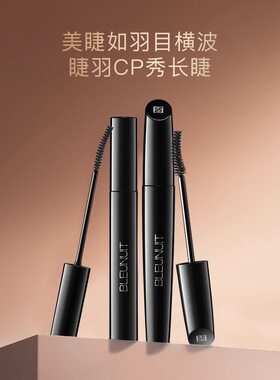 深蓝睫羽睫毛膏套组防水纤长卷翘