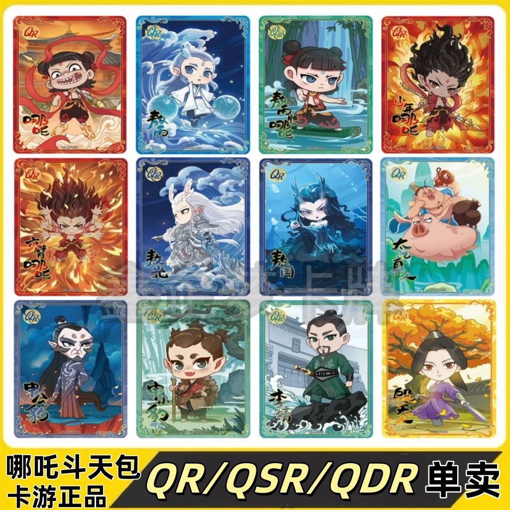 卡游哪吒闹海电影收藏QR/QSR/QDR
