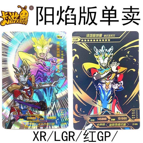 卡游正版奥特曼卡片阳焰版XR卡泽塔天爪LGR 红GP托雷基亚单买单卖