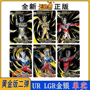 正版卡游奥特曼卡黄金版二弹LGR卡UR卡赛罗黄金赛罗单卖散配