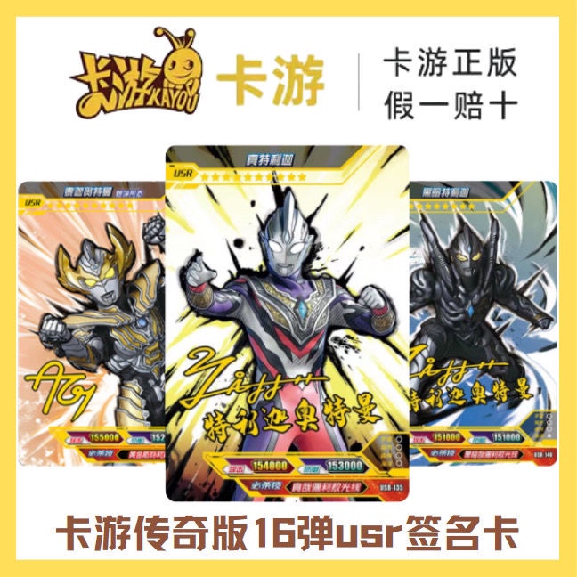 卡游传奇16弹USR卡牌卡片