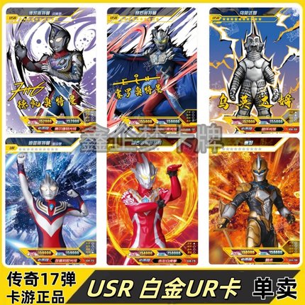 卡游传奇17弹USR德凯披风赛罗奥特之王UR白金诺亚满星签名卡全套