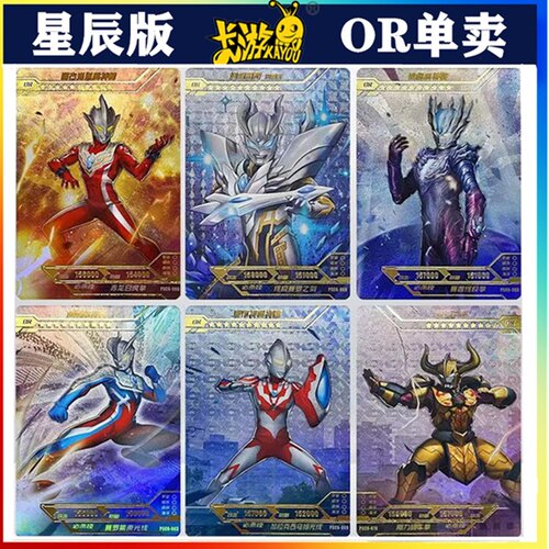星辰6弹卡片卡牌卡游OR散配单卖