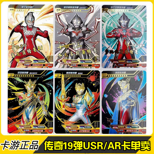 卡游卡片卡牌AR单卖传奇19弹USR