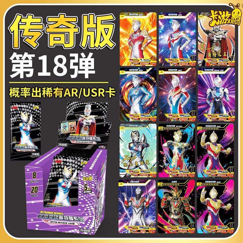 卡游正品奥特曼卡片传奇第18弹诺亚AR特利迦德凯签名USR卡奥王