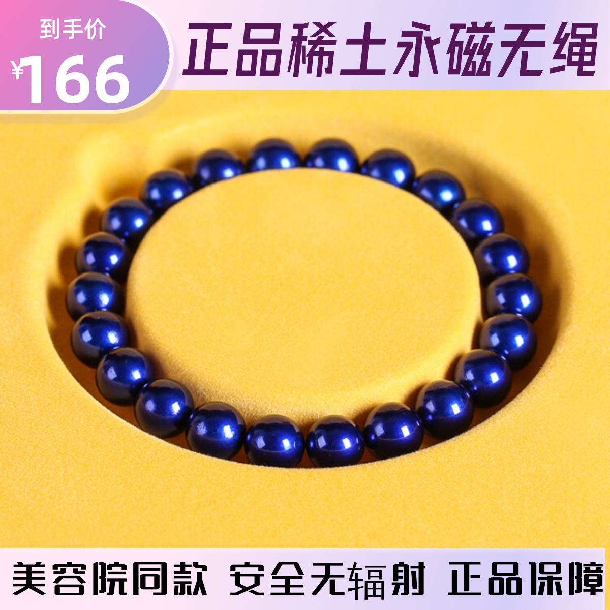 稀土强磁艾灸手链无绳美容院同款