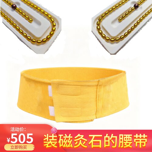 5000高斯稀土磁灸石腰带装慈华石